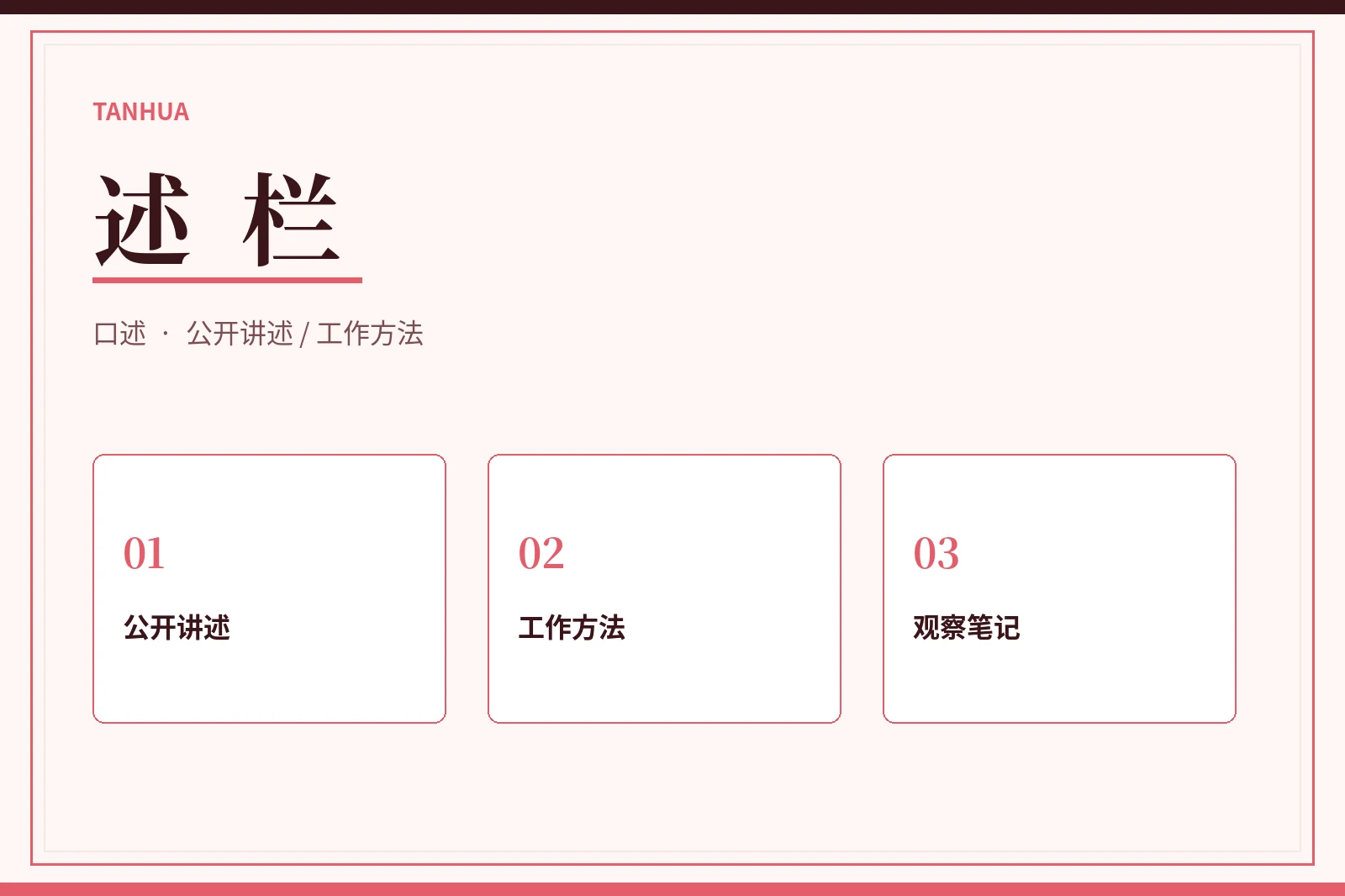述栏导览